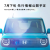 Honda tiết lộ mẫu ô tô điện cỡ nhỏ mới cạnh tranh Nissan
