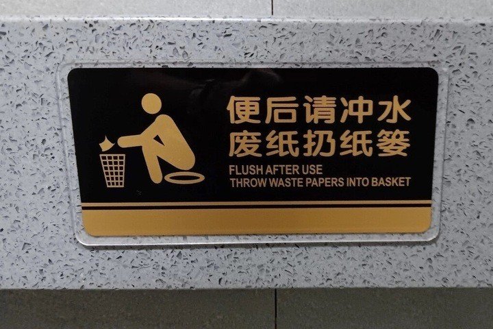 Biển chỉ dẫn nhà vệ sinh ngồi xổm ở Tây An, Trung Quốc. (Ảnh: Correresmidestino)