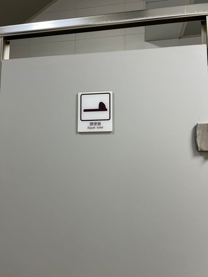 Kiểu bồn cầu xổm được ghi chú là ”Squat Toilet“ trong một nhà vệ sinh công cộng ở Thượng Hải, Trung Quốc. (Ảnh: L.H.Yến)