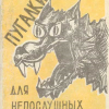 Lạ lùng quyển sách dành cho trẻ em hư ở Liên Xô