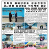 Báo Triều Tiên đăng hơn 60 bức ảnh về hội nghị thượng đỉnh liên Triều