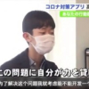 Nhật Bản: Cậu bé 16 tuổi phát minh ứng dụng theo dõi COVID - 19