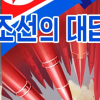 Triều Tiên tung hình ảnh giả lập bắn phá Mỹ
