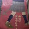 Poster cảnh báo độ ngắn của váy đồng phục bị chỉ trích ở Nhật Bản