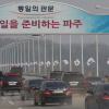 Báo chí Hàn Quốc kỳ vọng cuộc gặp thượng đỉnh sẽ thành công