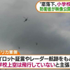 Trực thăng quân sự Mỹ bay qua trường học ở Nhật, Tokyo lên án