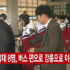 Đoàn cầu thủ khúc côn cầu Triều Tiên tới Hàn Quốc